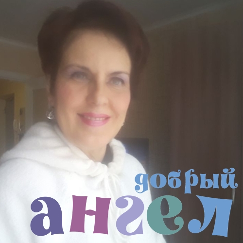Домработница Элина