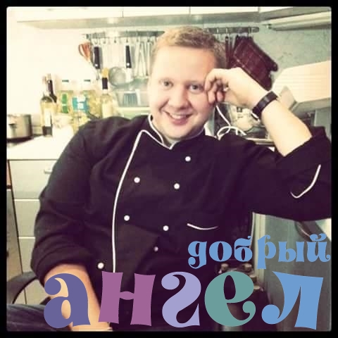Повар Юрий