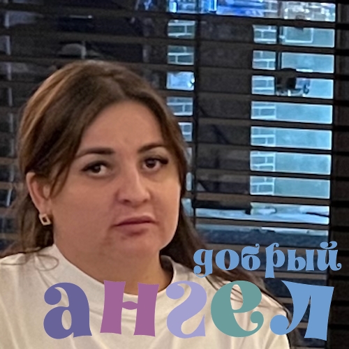 Домработница Ница