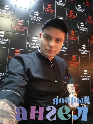 Повар Сергей