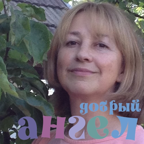 Няня Светлана