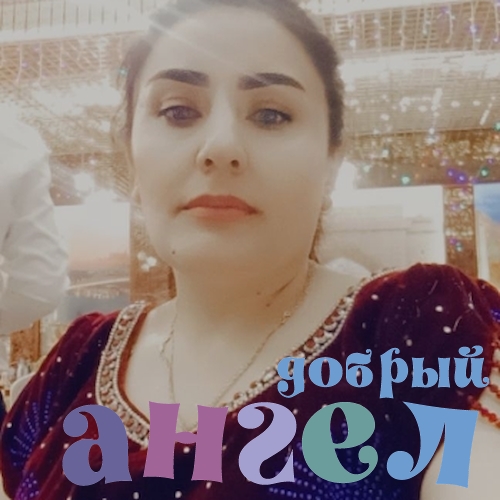 Сиделка Гуластон