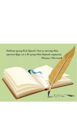 Любите книгу всей душой!