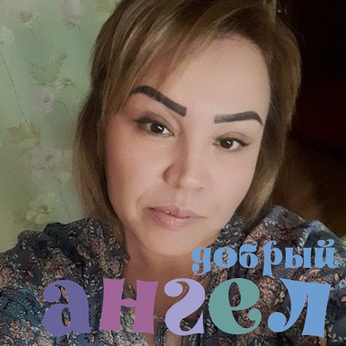 Сиделка Мухаббат