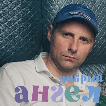 Водитель Дмитрий