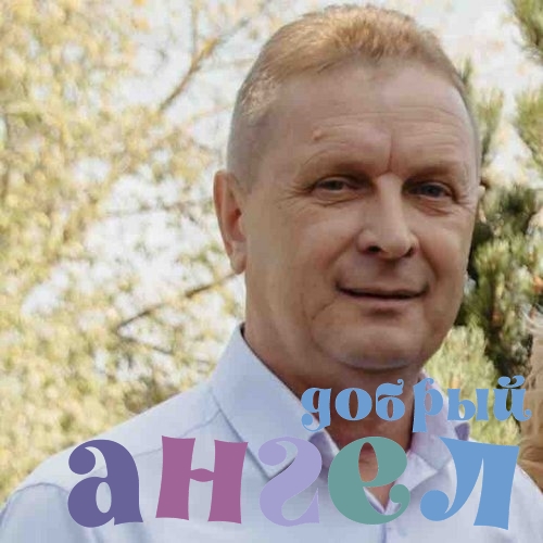 Водитель Юрий