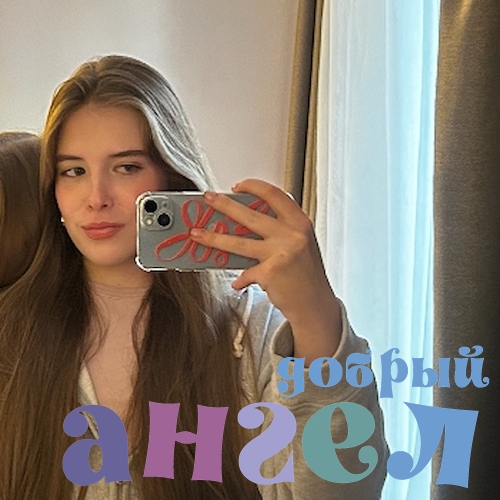 Няня Анастасия