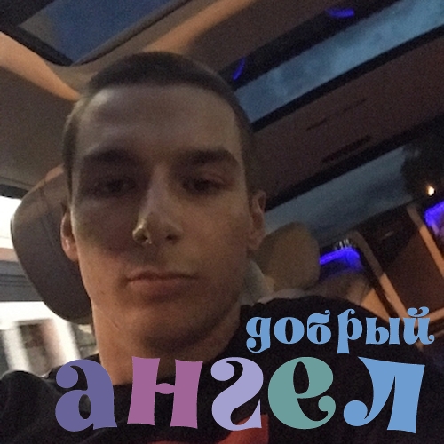Водитель Никита