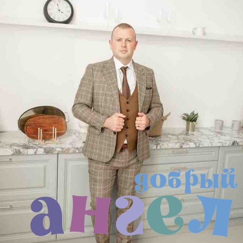 Водитель Алексей