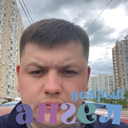 Водитель Александр