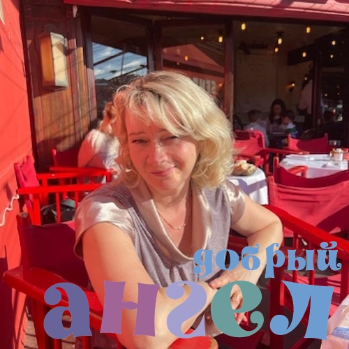 Домработница Алена