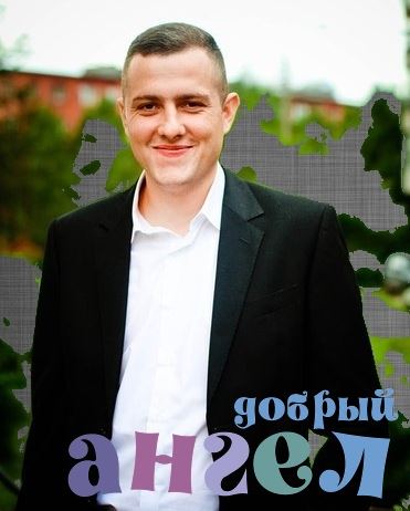 Помощник по хозяйству Олег