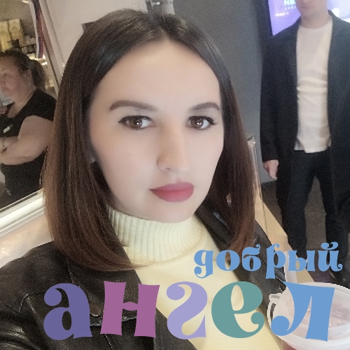 Няня Юляна