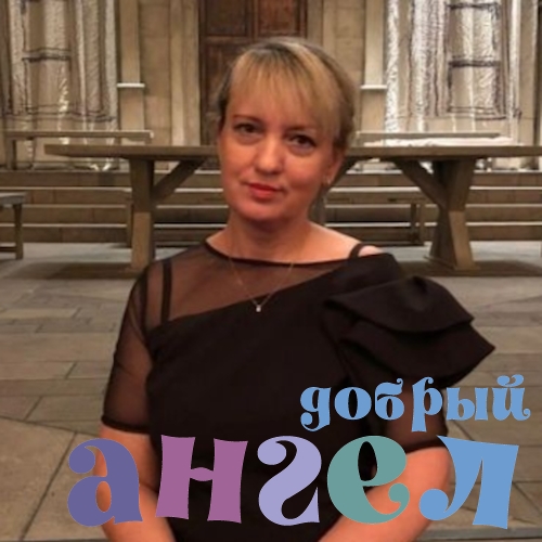 Няня Елена