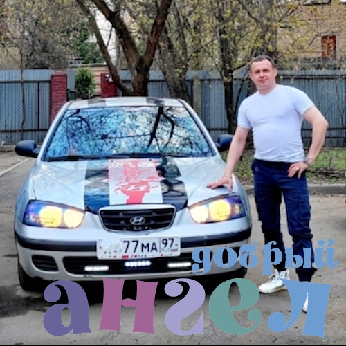 Водитель Вадим