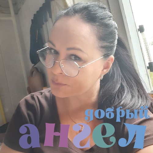 Сиделка Елена