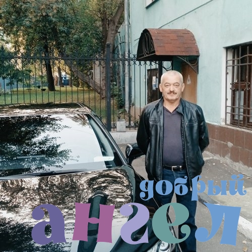 Водитель Виктор