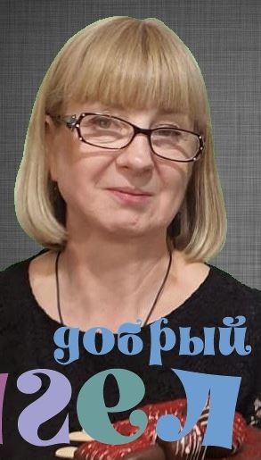 Няня Татьяна