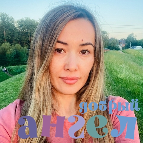 Сиделка Айджамал