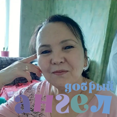 Сиделка Айсанам