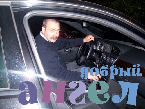 Водитель Павел