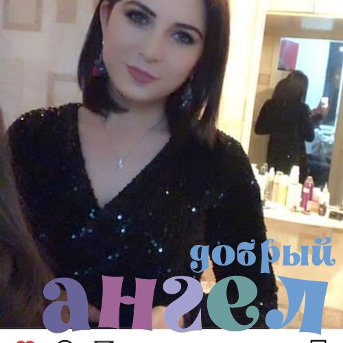 Няня Райзанат