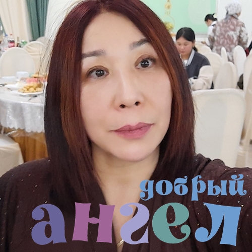 Сиделка Бурулай