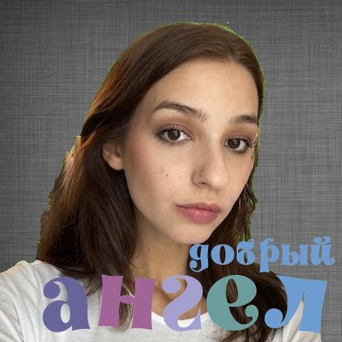 Няня Екатерина