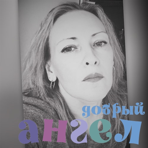 Няня Наталья