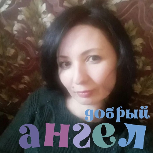 Сиделка Озода