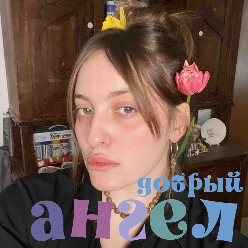 Няня Лейла