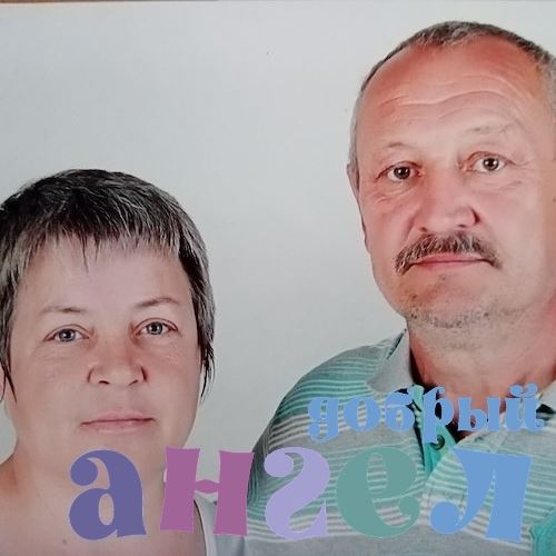 Семейная пара Людмила