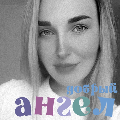 Няня Елена