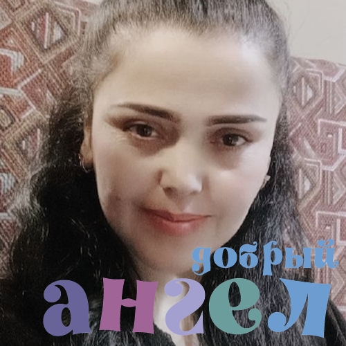 Сиделка Зулайхо