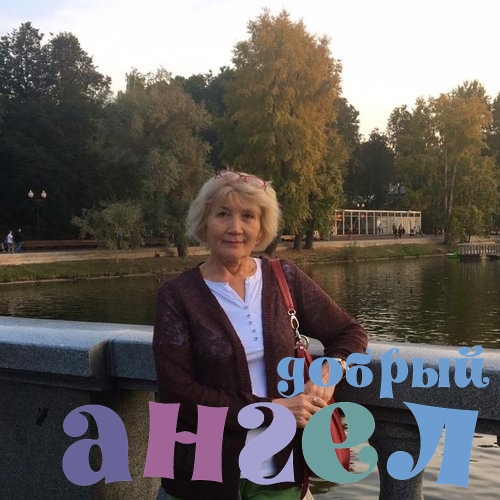 Няня Лидия