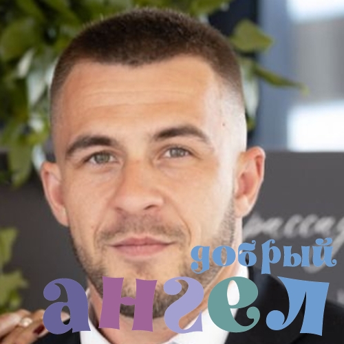 Водитель Денис