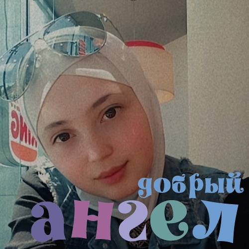 Няня Солиха