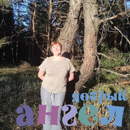 Сиделка Галина