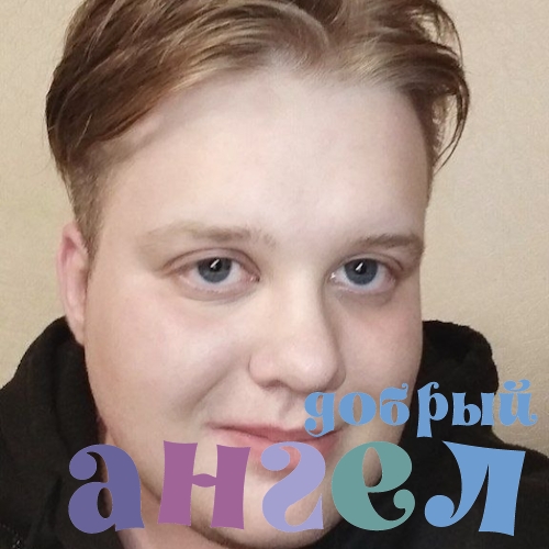 Няня Мартин