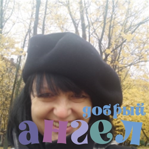 Домработница Ирина