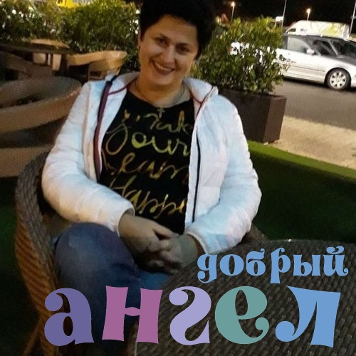 Домработница Лина
