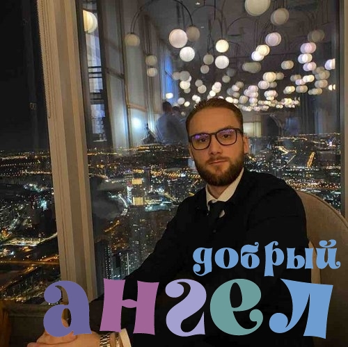 Водитель Алексей
