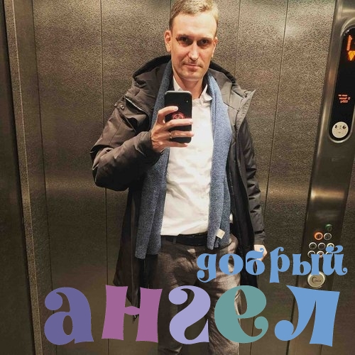 Водитель Федор