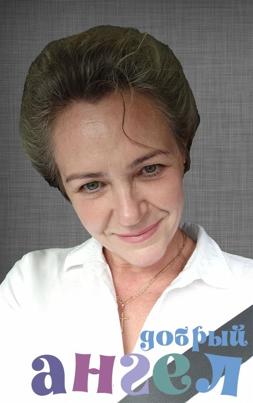 Няня Наталья