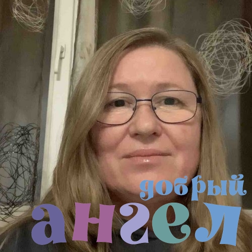 Няня Людмила