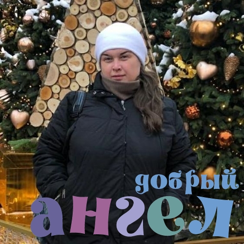 Домработница Инна