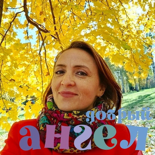 Няня Альбина