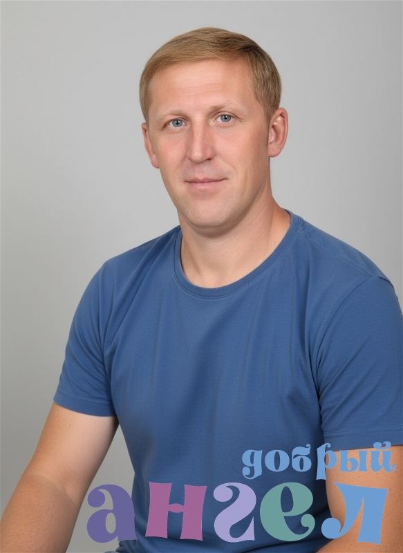 Помощник по хозяйству Алексей