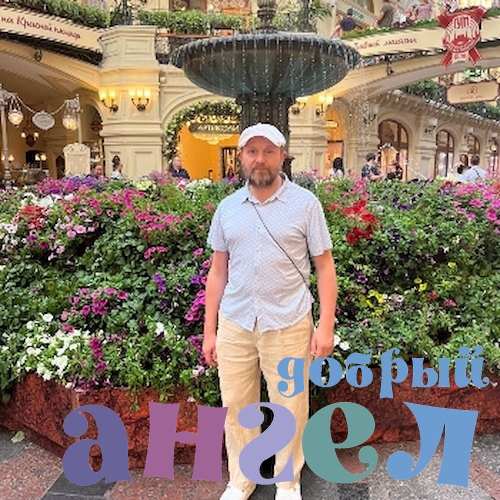Водитель Игорь