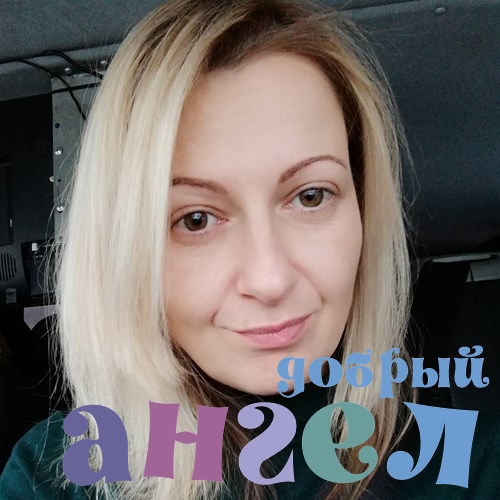 Няня Елена